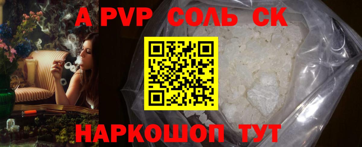 А ПВП Crystall  Альфа ПВП кристаллы  Альфа ПВП крисы CK  наркошоп  Вход с VPN  Чайковский 