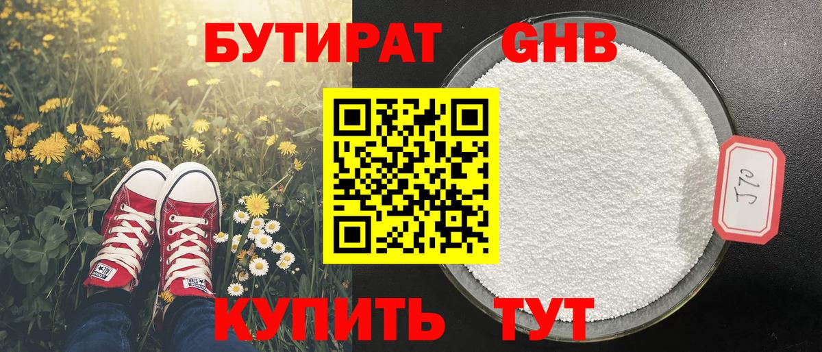 Чайковский  Бутират бутик  БУТИРАТ  Вход с VPN 
