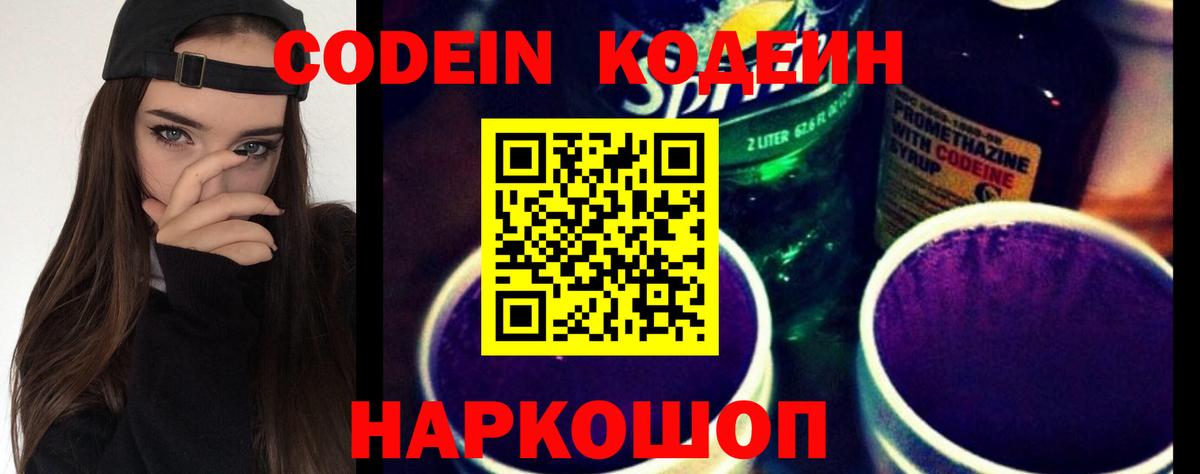 Чайковский  Кодеиновый сироп Lean напиток Lean (лин)  Вход с VPN  Кодеиновый сироп Lean Purple Drank 