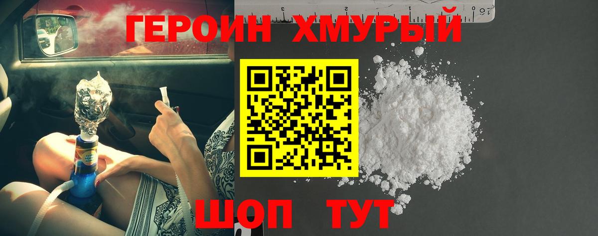 Чайковский  ГЕРОИН  Вход с VPN  ГЕРОИН хмурый 