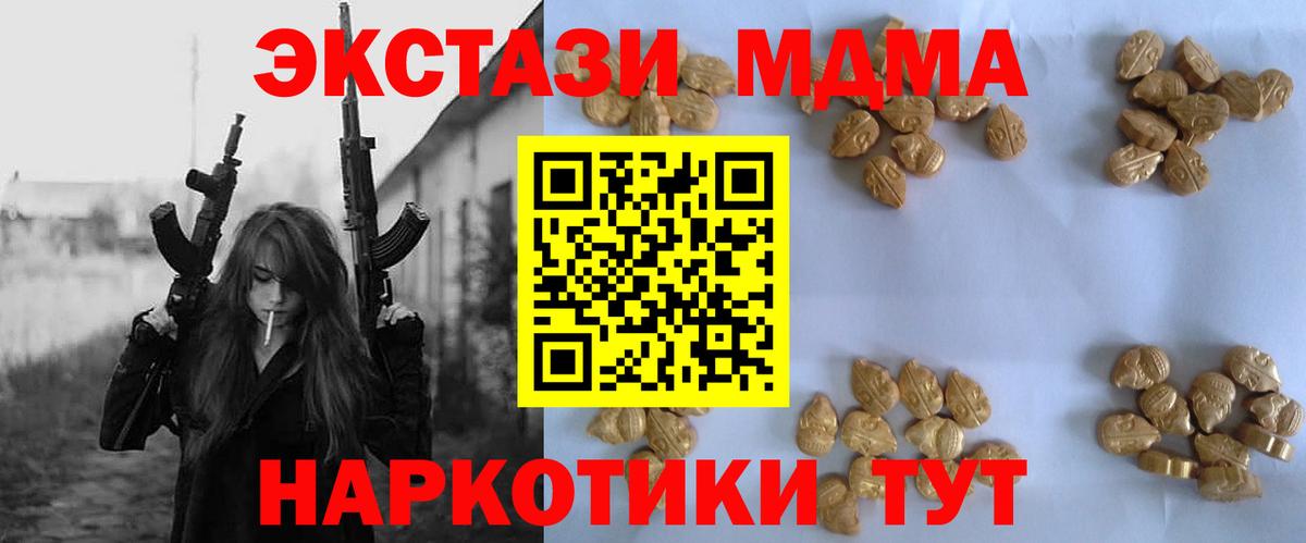 MDMA  Вход с VPN  МДМА Molly  Чайковский  МДМА Molly 